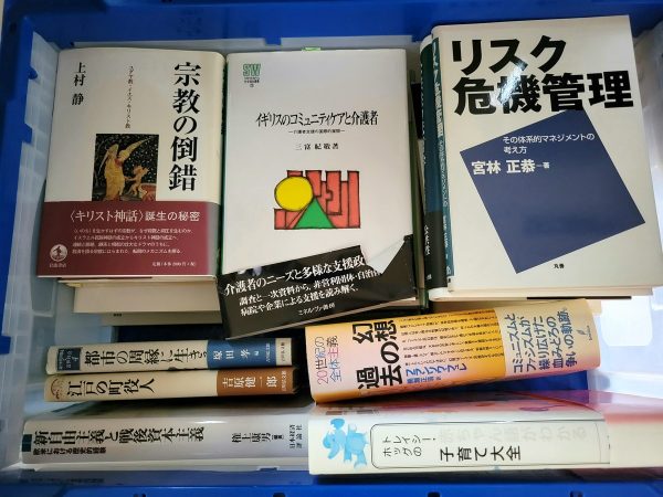 哲学書・社会福祉に関する書籍・啓発本などを、飯塚市にて出張買取しました。