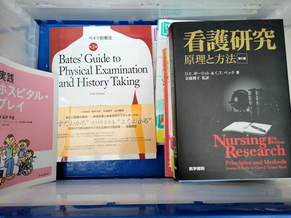 看護・医療・医学書などの専門的な本・看護医学電子辞書などを、城南区にて出張買取