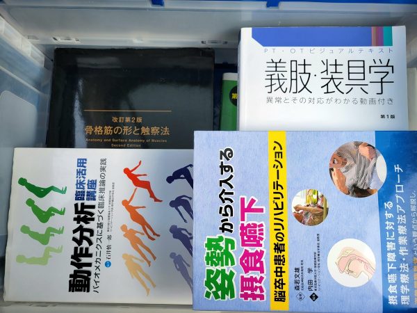 福岡市東区にて、理学療法本や医学書など専門書を出張買取しました。