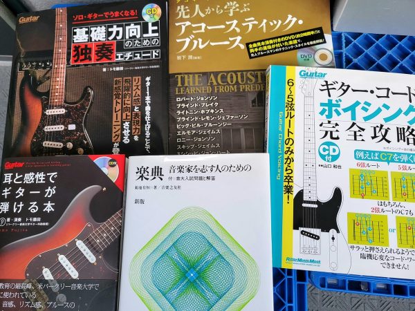 福岡市中央区にて、ヴァイオリンやギターの教則本・Web専門書・DVDなどを出張買取