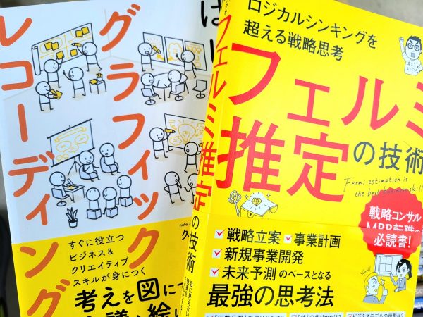 福岡市東区にて、ビジネス書・Web関連本・自己啓発本などを出張買取しました。
