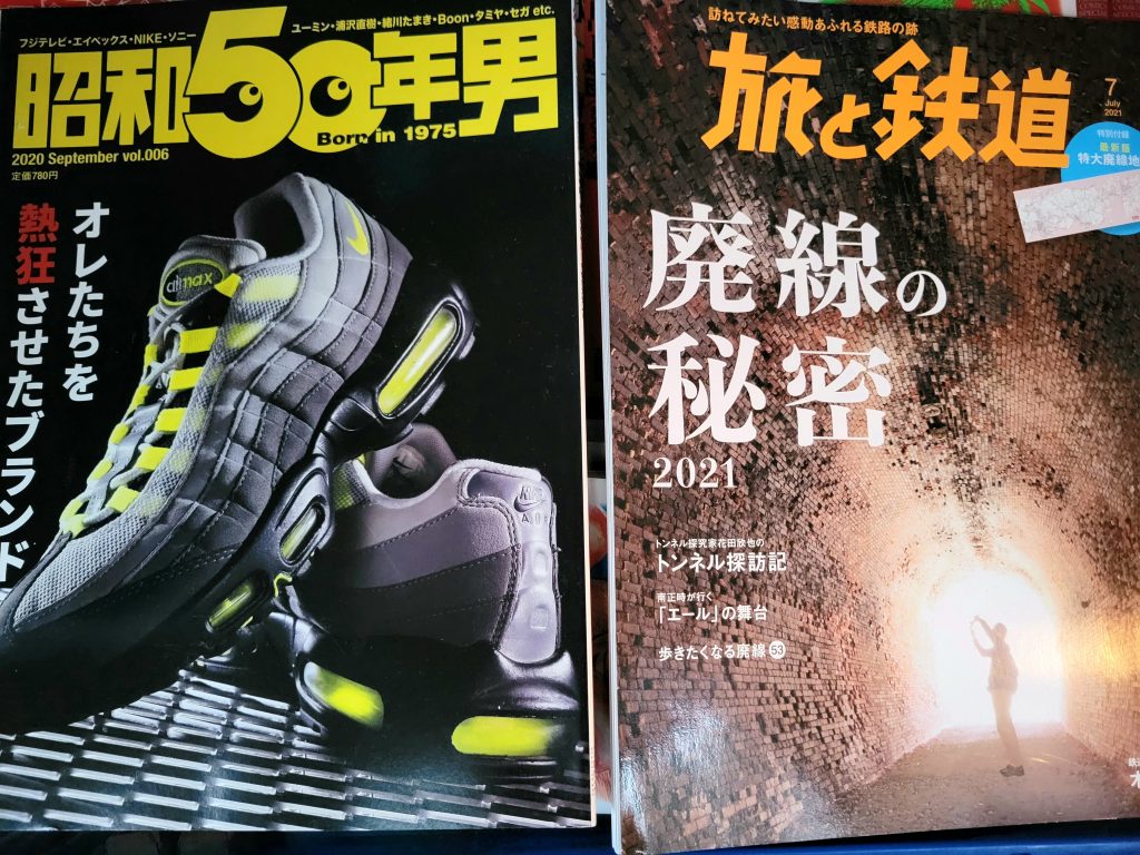 昭和50年男の雑誌・旅と鉄道の雑誌・雑誌ムック本