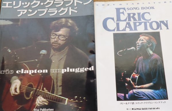 エリッククラプトンの楽譜・アンプラグド・・ギターの教則本