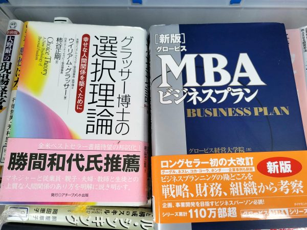 ビジネス書や自己啓発本、DVDなどを、福岡市中央区にて出張買取しました。