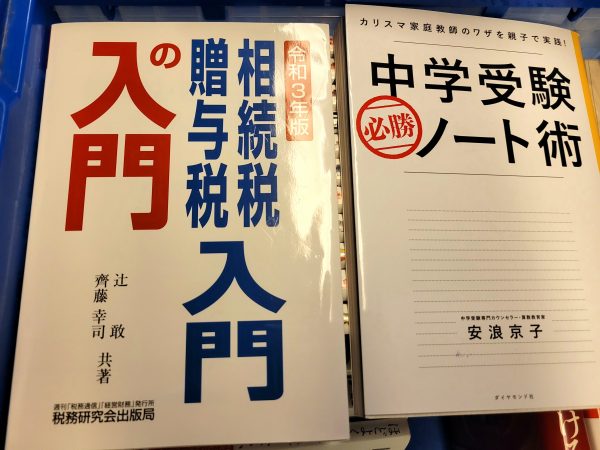 福岡市中央区にて、学習児童書・楽譜・自己啓発本などを出張買取しました。