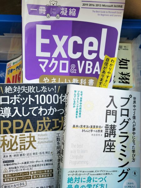 博多区にて、ウェブ専門書・自己啓発本・語学参考書などを出張買取しました。