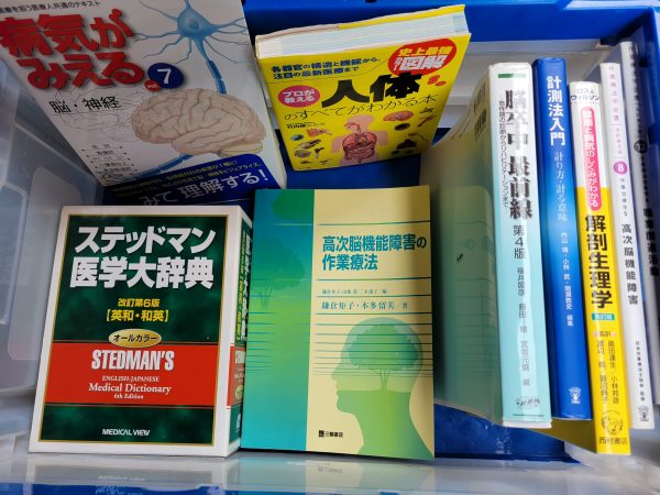 医学書・理学療法専門書を、糟屋郡宇美町にて出張買取しました。