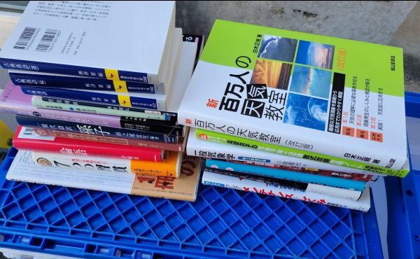 博多区にて、気象予報士問題集や専門書・語学参考書・自己啓発本などを出張買取。