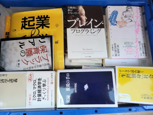 福岡市南区にて、投資本・ビジネス書・自己啓発本などを出張買取しました。