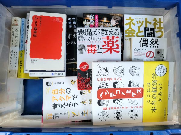 福岡市南区にて、投資本・ビジネス書・自己啓発本などを出張買取しました。