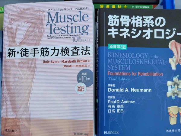 博多区にて、理学療法専門書などの医学書を出張買取しました。