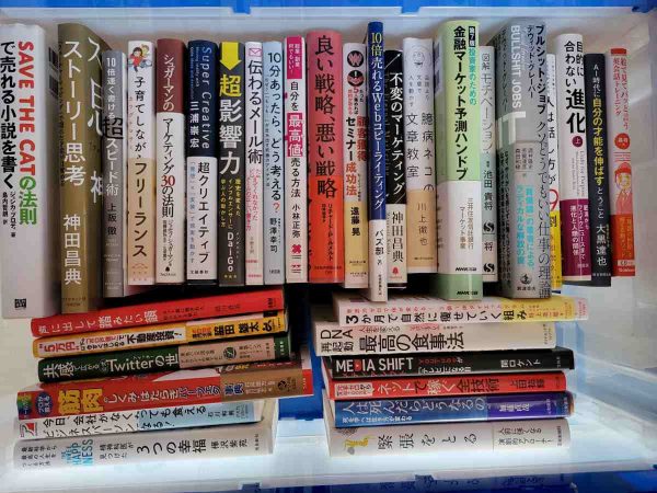福岡市西区にて、ビジネス書、コピーライティング専門書など200冊ほど買取しました。