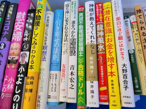福岡市中央区と博多区にて、活字本やスピリチュアル本などを出張買取しました。