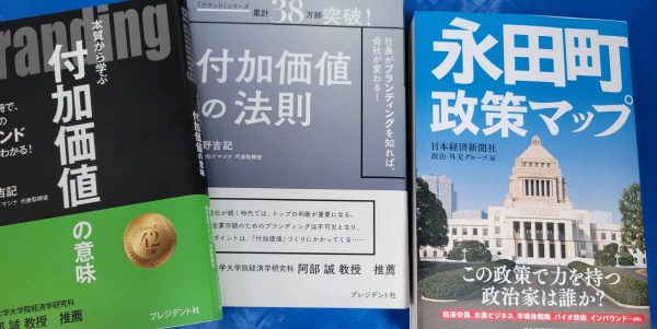 早良区・福岡市中央区・福岡空港にて、ビジネス書など古本を出張買取。