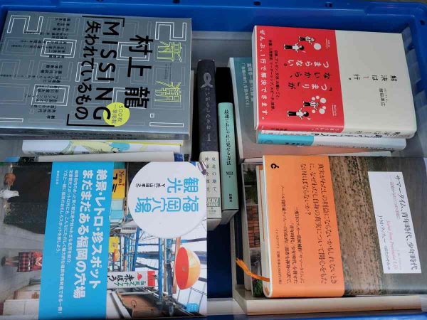 早良区・福岡市中央区・福岡空港にて、ビジネス書など古本を出張買取。