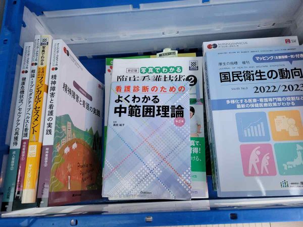 福岡市南区にて、看護学に関する専門書を出張買取させて頂きました。