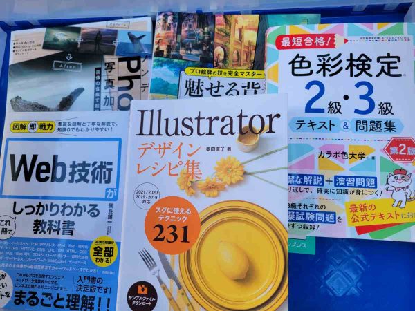 福岡市中央区にて、ウェブ技術や画像編集に関する本を出張買取しました。