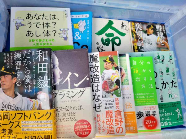 福岡市南区にて、自己啓発本やスポーツ関連本などを出張買取しました。