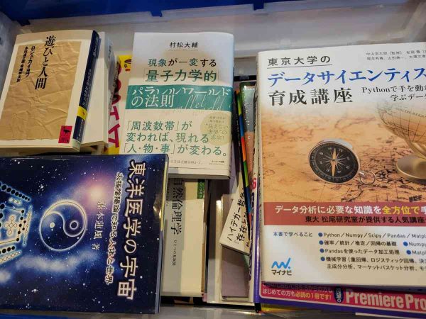 博多区にて、東洋医学・ビジネス書・倫理学・思想哲学書などを出張買取。