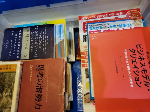 博多区にて、東洋医学・ビジネス書・倫理学・思想哲学書などを出張買取。