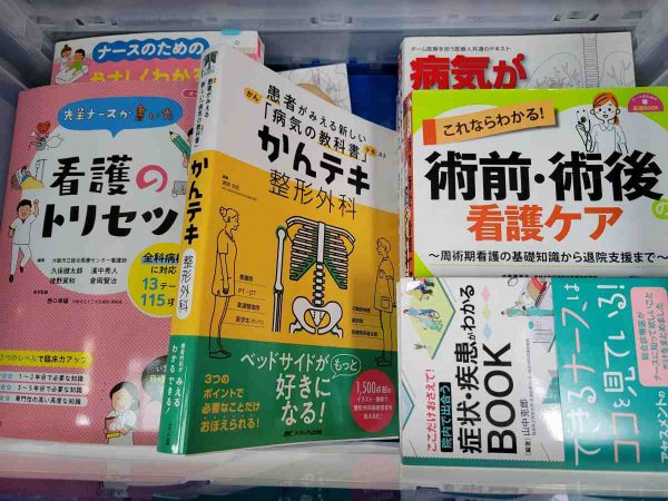 福岡市東区にて、看護に関する医学書を出張買取しました。