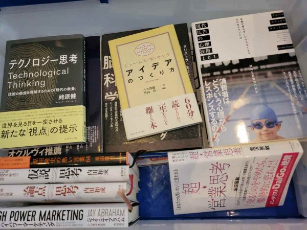 「ユダヤの商法」などのビジネス書を、福岡市中央区にて買取。