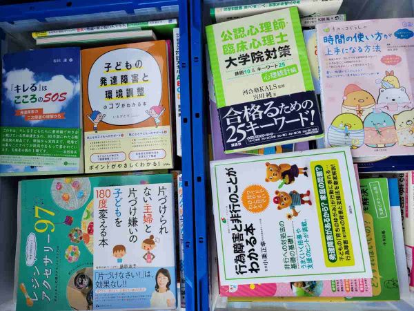 児童社会福祉系専門書や自己啓発本などを、福岡市東区にて買取。