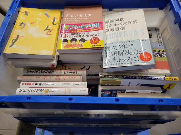 博多区と福岡市東区にて、ビジネス書・自己啓発本・語学本などを出張買取。
