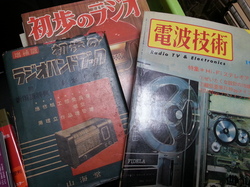 古賀市にて初歩のラジオ/ラジオハンドブック、電波技術などの出張買取