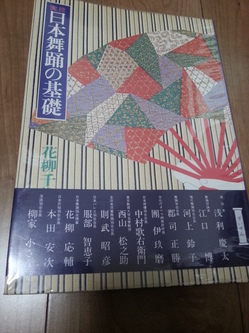 古賀市にて実技日本舞踊の基礎の本の出張買取