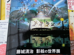 福岡市博多区にて藤城清治の影絵の世界展の図録を買取させて頂きました。