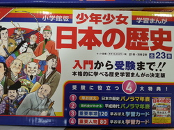学習まんが少年少女日本の歴史を売るなら福岡のぴかぴか堂にお任せください！