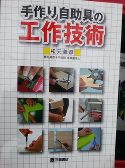 福岡市西区にて作業療法に関する手作り自助具の工作技術の本を買い取りさせて頂きました。