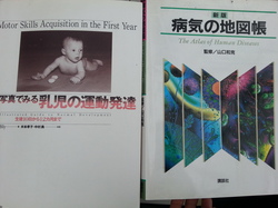 福岡市西区にて写真でみる乳児の運動発達や新版病気の地図帳も買取させて頂きました。