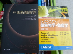戸田新細菌学、レビンソン微生物学・免疫学を出張買取させて頂きました。