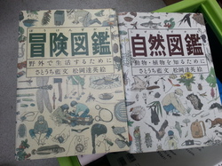 粕屋郡宇美町にて冒険図鑑・自然図鑑の本を買取りさせて頂きました。