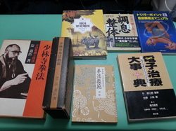福岡県大野城市にて少林寺拳法教範、治療に関する本などを買取させて頂きました。