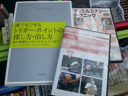 田川郡香春町にて施術DVD、トリガーポイント、文庫コミックなどの本などを買取