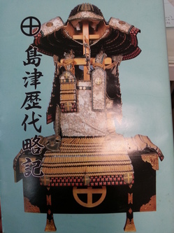 島津歴代略記などの歴史関係の本も買取させて頂きました。