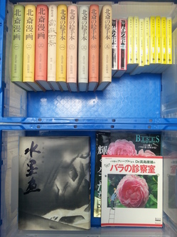 日本画家・宮本幹太先生から北斎漫画や美術に関する本などの買取をさせて頂きました。