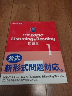 公式 TOEIC Listening & Reading高価買取り中です！