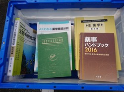 飯塚市からギター入門書など音楽関係・単行本、城南区にて薬学や漢方学の本を買取