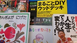 熊本県東区と博多区のお客様から、写真集とDVD、絵本、DIYムックなどを買取しました。