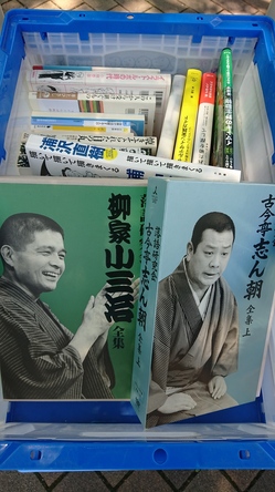 福岡市中央区にて、落語研究会DVD、写真集、単行本などを出張買取させて頂きました