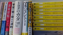福岡市東区にて、資産運用・ビジネス書・自己啓発本などを出張買取しました。