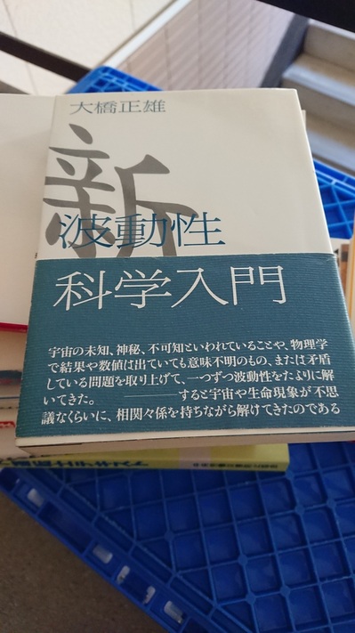 那珂川市と博多区にて、波動・健康関連・資格テキスト・スピリチュアル本など出張買取