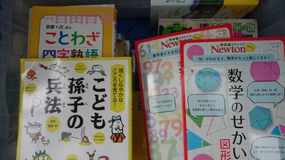 福岡市中央区にて、学習児童書・数学/語学参考書・図鑑などを出張買取しました。