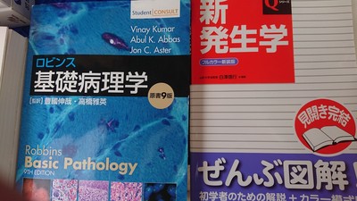 筑紫野市のお客様から、病理学・標準生理学などの医学専門書を持ち込み買取