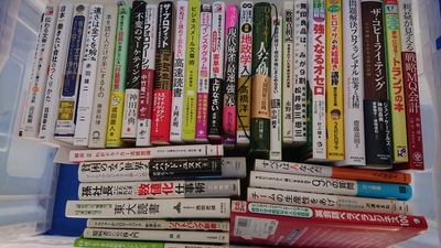 博多区にて、ビジネス書・自己啓発本などの古本を出張買取しました。