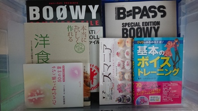 福岡市東区にて、レシピ本・BOOWYのムック本などを出張買取しました。